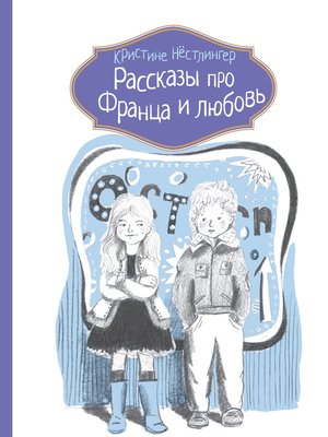 cover image of Рассказы про Франца и любовь